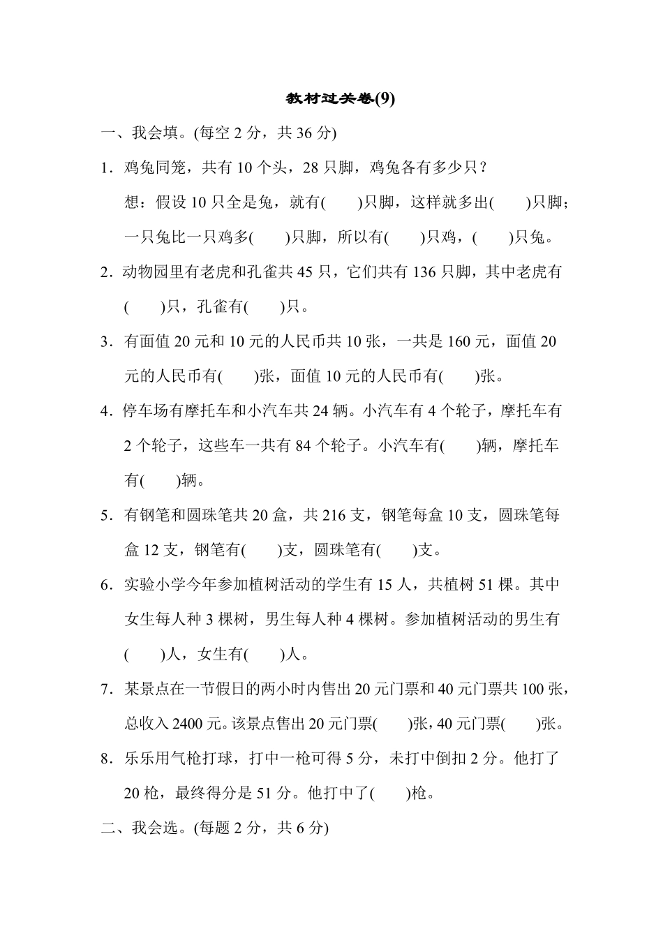 人教版数学四年级下册教材过关卷9测试试卷含答案.pdf_第1页