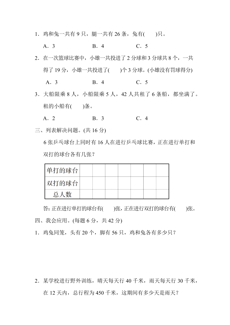 人教版数学四年级下册教材过关卷9测试试卷含答案.pdf_第2页