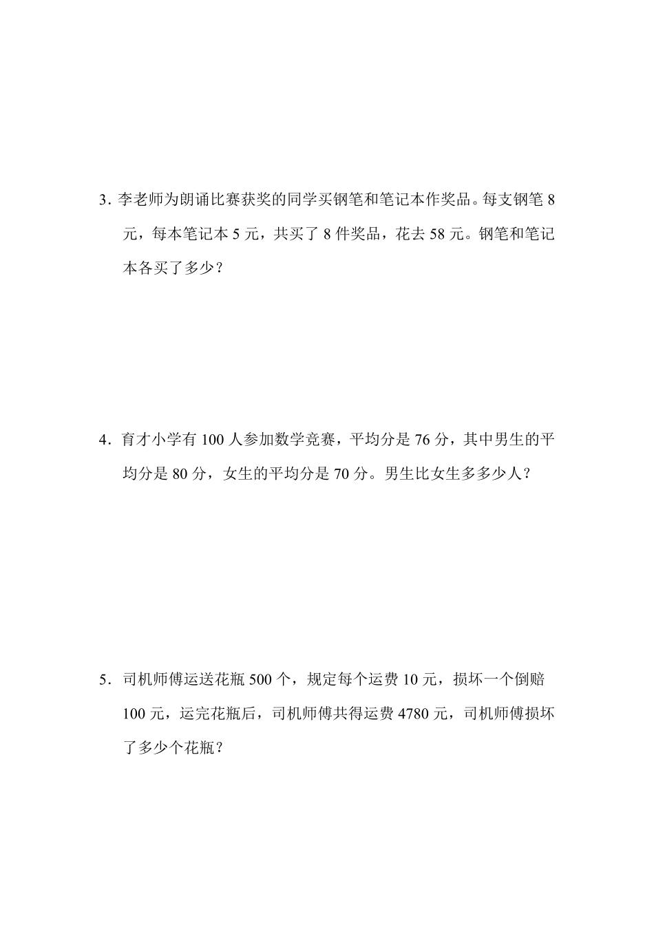 人教版数学四年级下册教材过关卷9测试试卷含答案.pdf_第3页