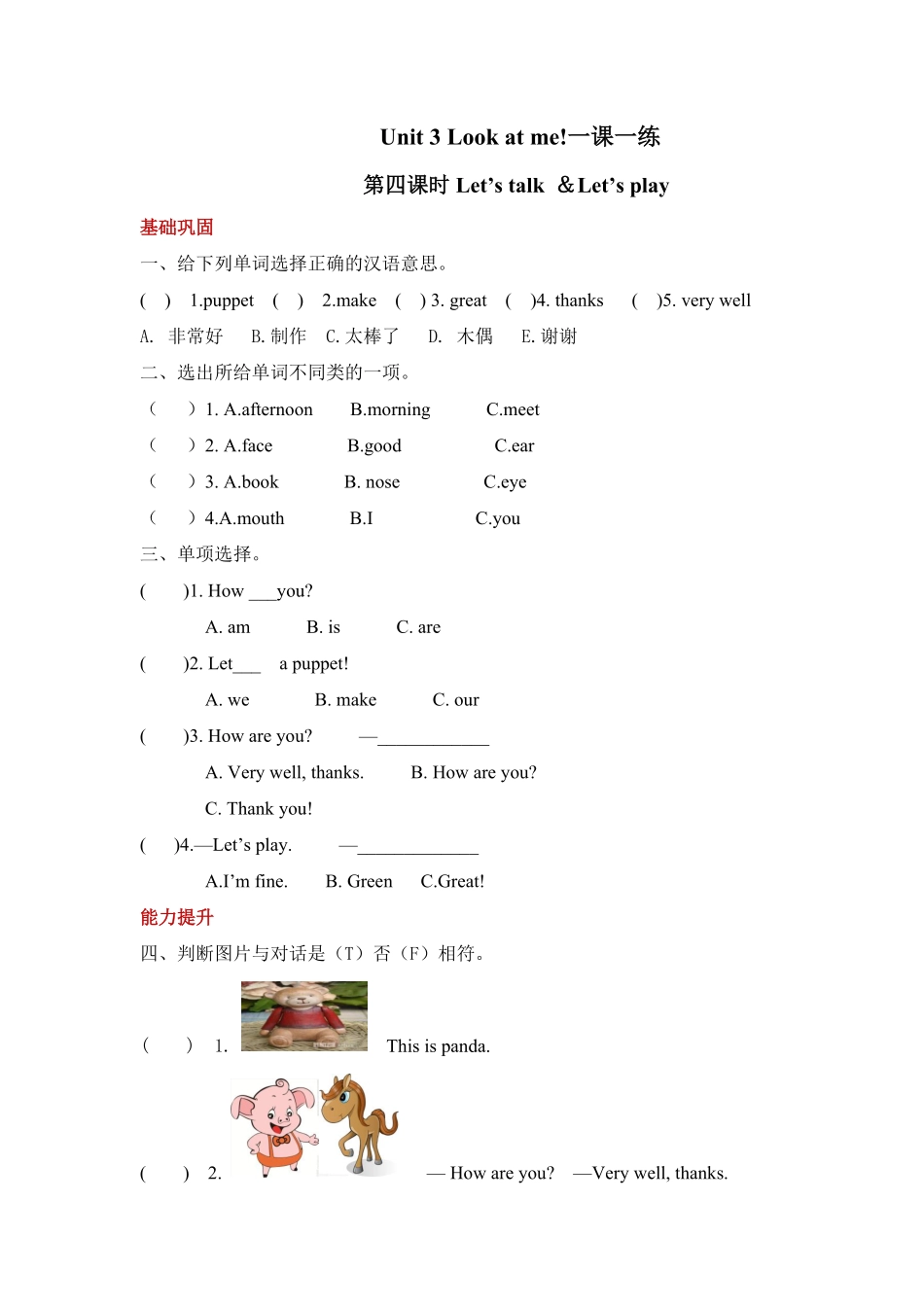 【分层训练】三年级上册英语课时练习Unit3Lookatme第四课时人教PEP-含答案.pdf_第1页