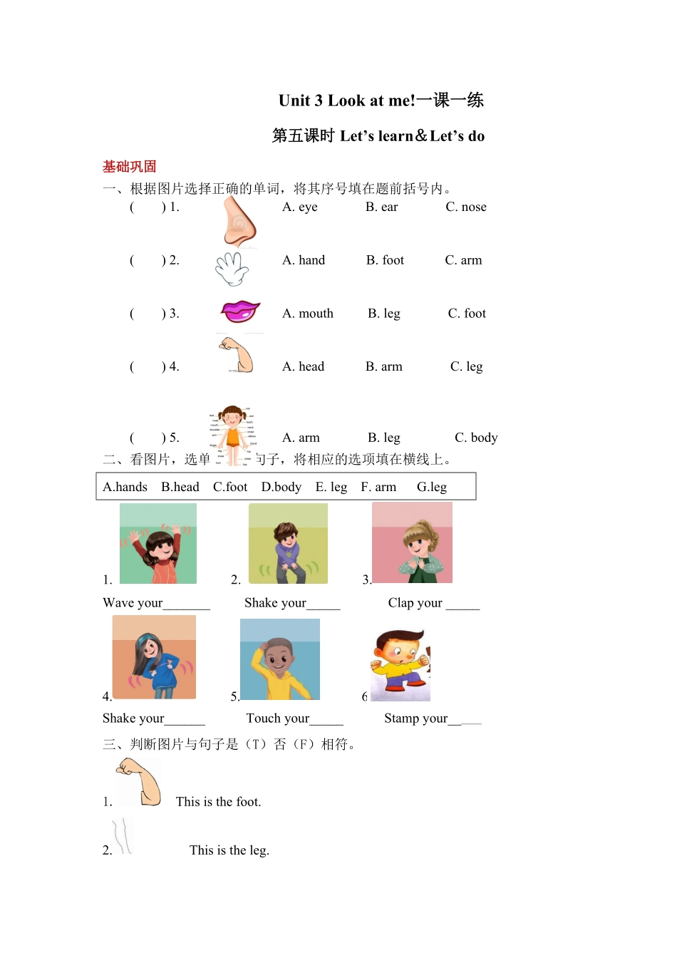 【分层训练】三年级上册英语课时练习Unit3Lookatme第五课时人教PEP-含答案.pdf_第1页