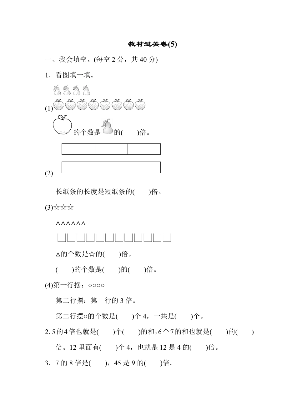 人教版数学三年级上册教材过关卷5测试试卷含答案.pdf_第1页