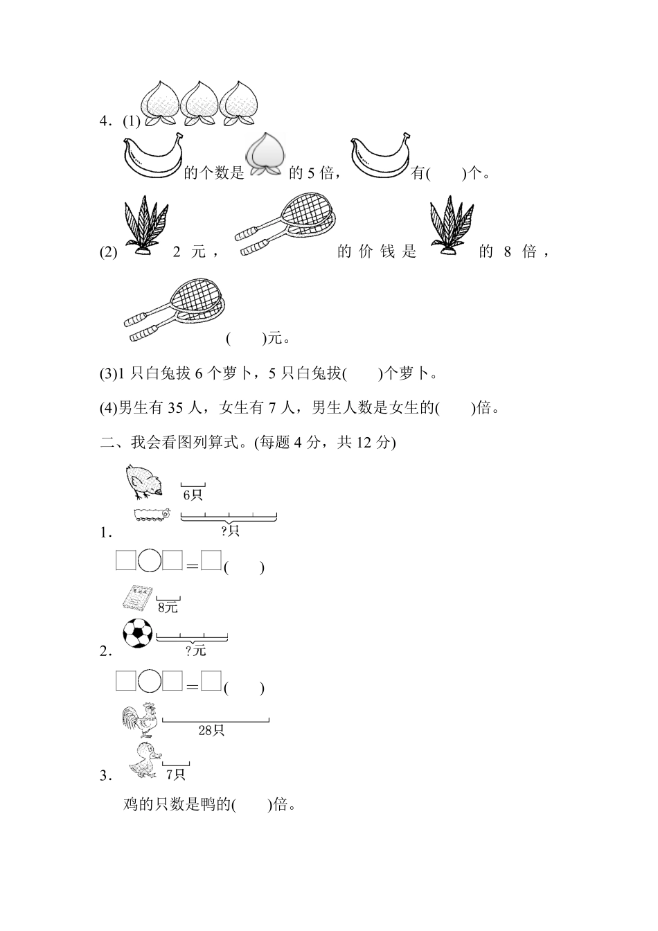 人教版数学三年级上册教材过关卷5测试试卷含答案.pdf_第2页