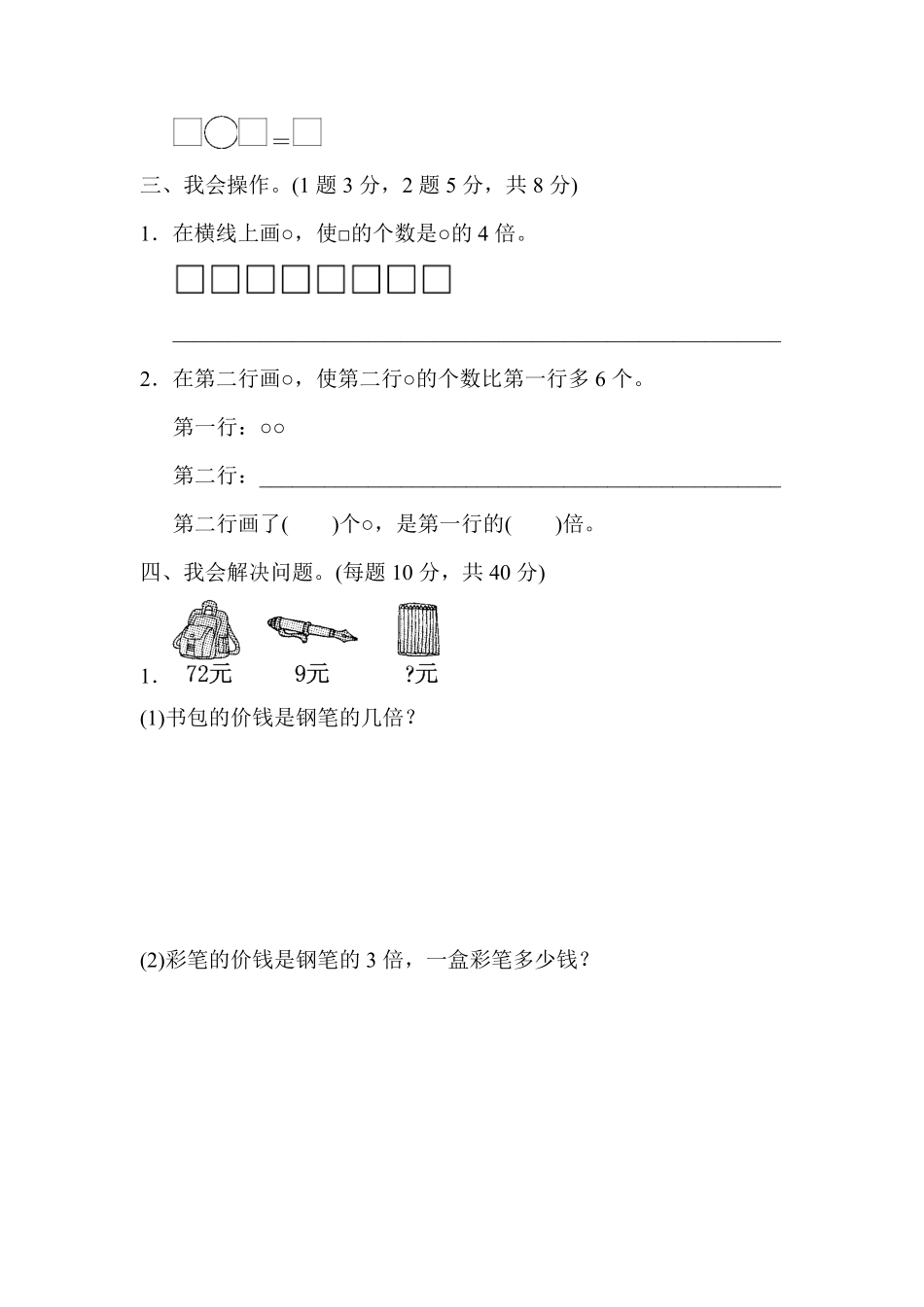 人教版数学三年级上册教材过关卷5测试试卷含答案.pdf_第3页