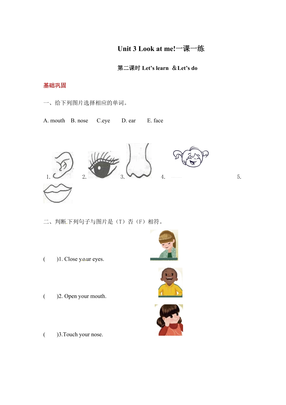 【分层训练】三年级上册英语课时练习Unit3Lookatme第二课时人教PEP-含答案.pdf_第1页
