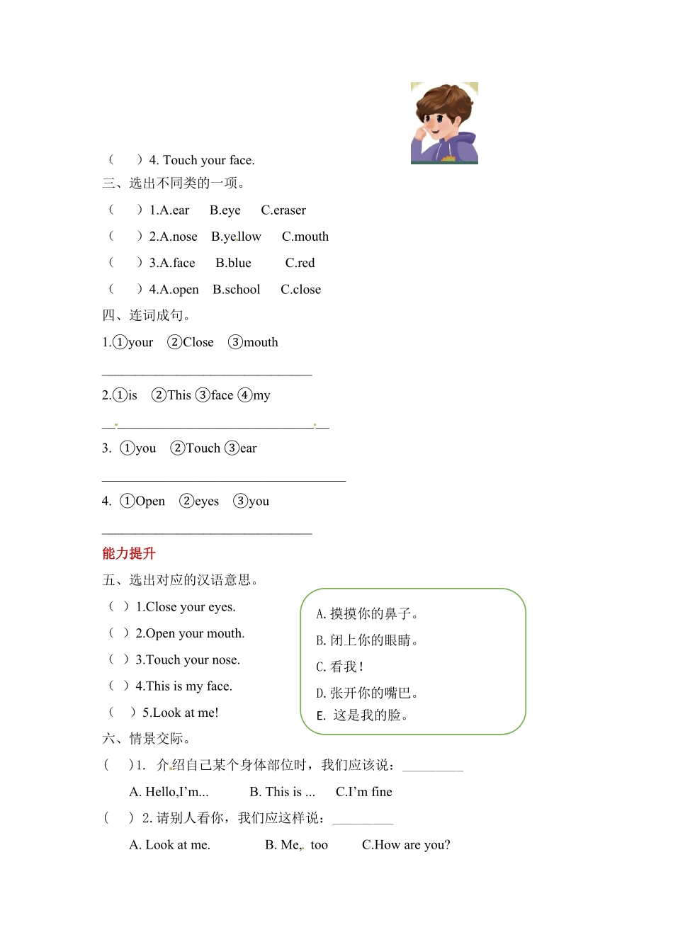 【分层训练】三年级上册英语课时练习Unit3Lookatme第二课时人教PEP-含答案.pdf_第2页