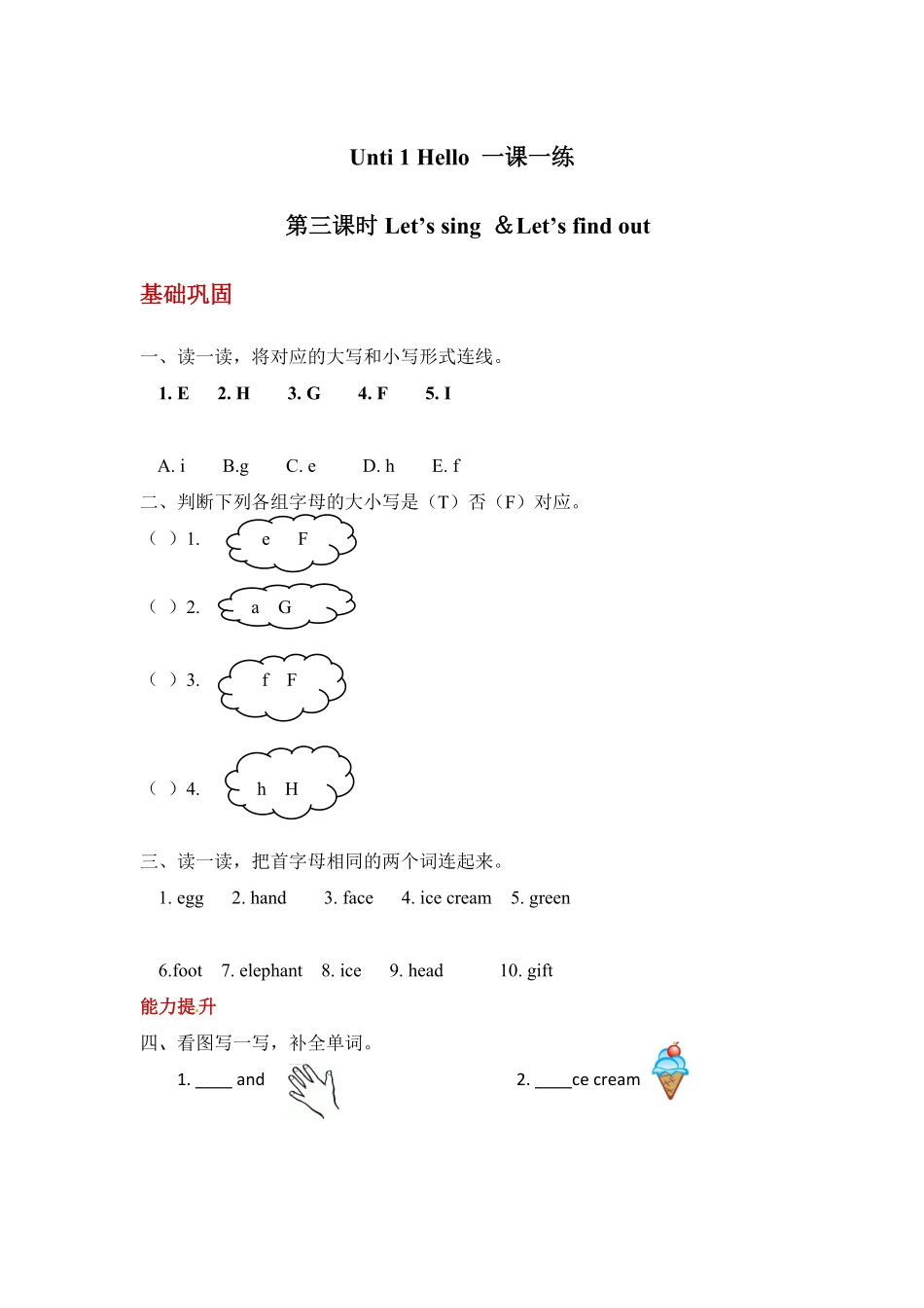 【分层训练】三年级上册英语课时练习Unit3Lookatme第三课时人教PEP-含答案.pdf_第1页