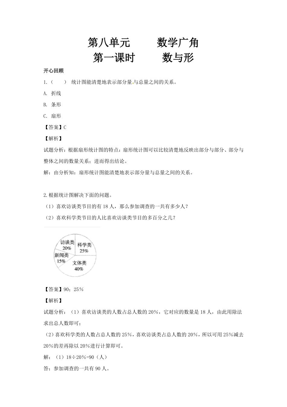 人教版数学六年级上册【】第8单元第1课时数与形（同步讲练测1测试试卷含答案.pdf_第1页