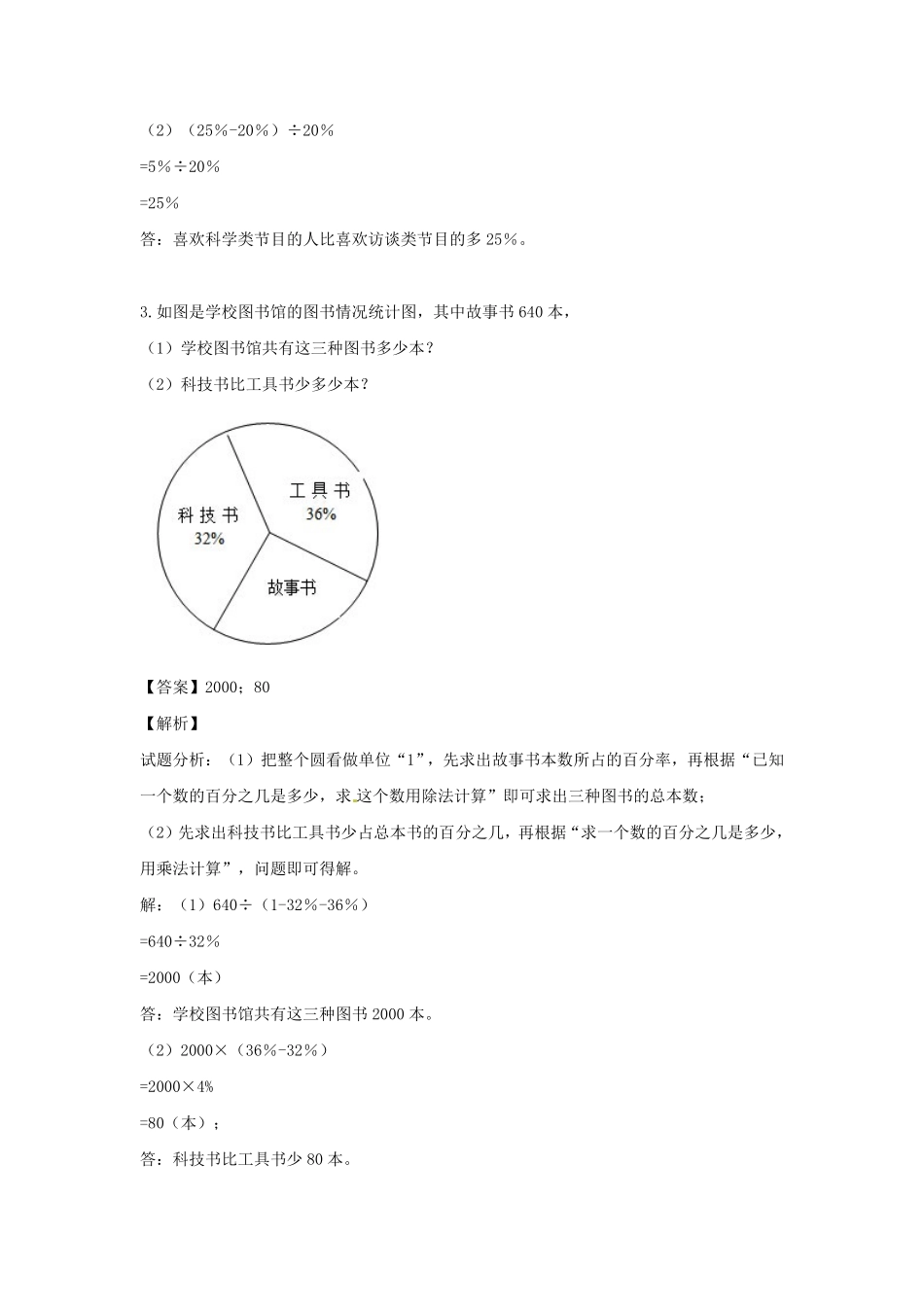 人教版数学六年级上册【】第8单元第1课时数与形（同步讲练测1测试试卷含答案.pdf_第2页