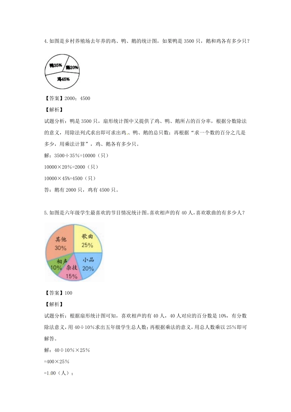 人教版数学六年级上册【】第8单元第1课时数与形（同步讲练测1测试试卷含答案.pdf_第3页