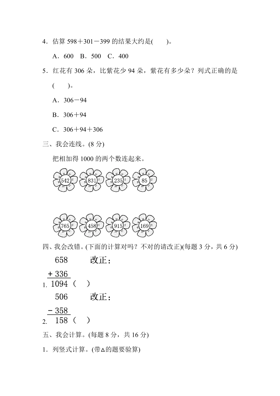 人教版数学三年级上册教材过关卷4测试试卷含答案.pdf_第2页