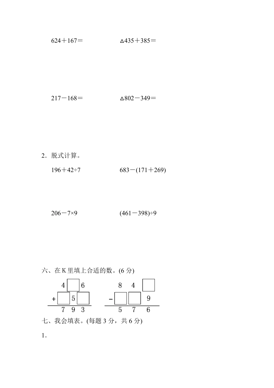 人教版数学三年级上册教材过关卷4测试试卷含答案.pdf_第3页