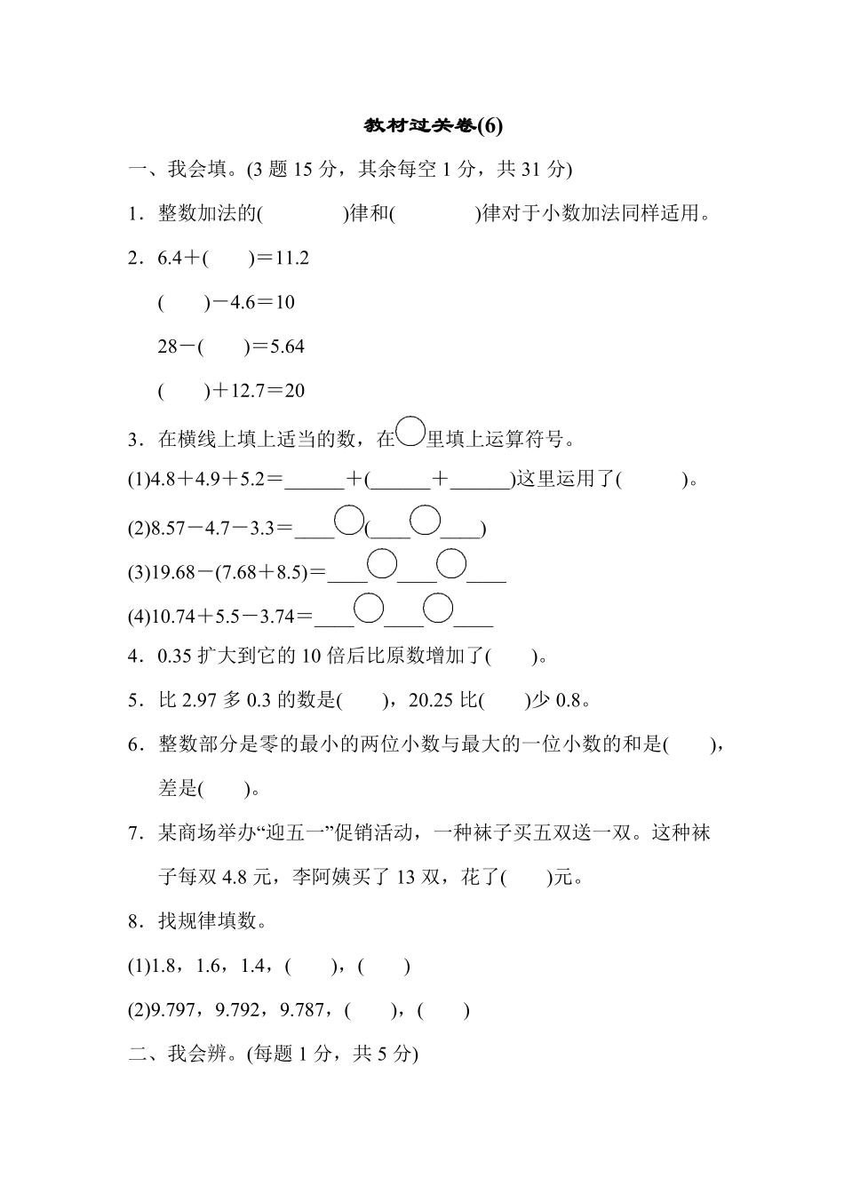 人教版数学四年级下册教材过关卷6测试试卷含答案.pdf_第1页