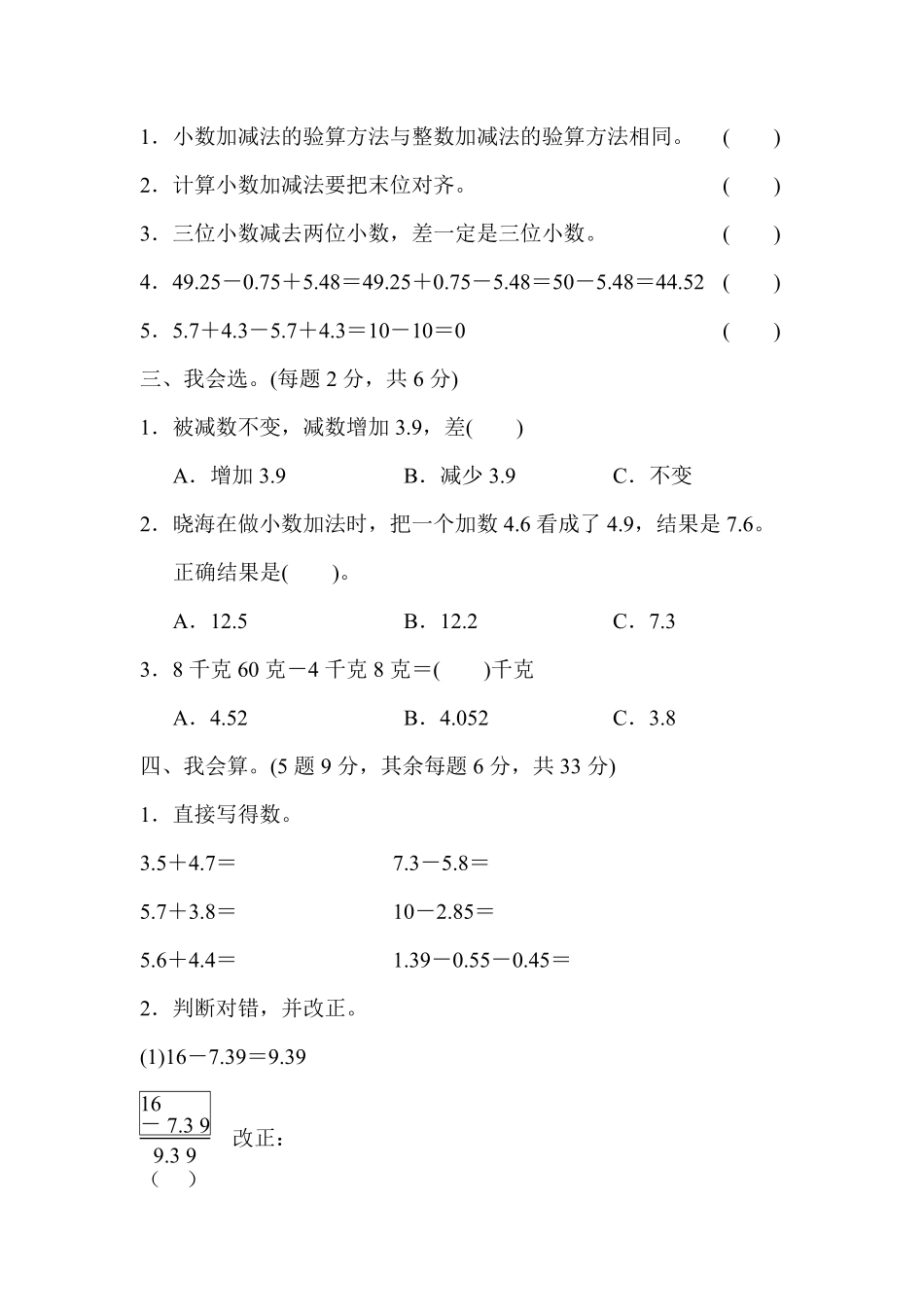 人教版数学四年级下册教材过关卷6测试试卷含答案.pdf_第2页