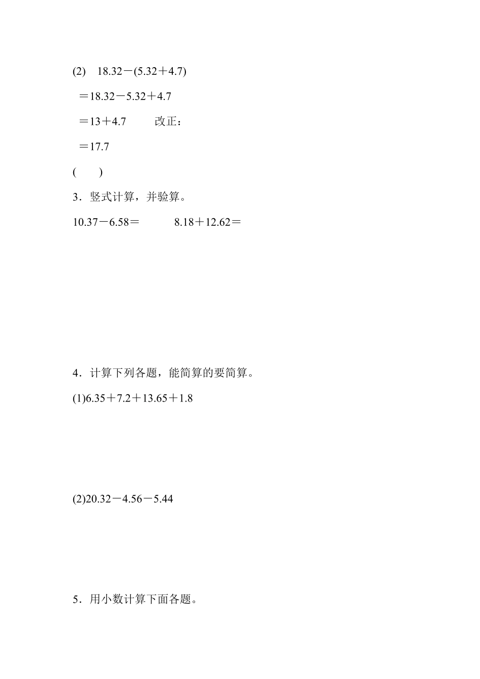人教版数学四年级下册教材过关卷6测试试卷含答案.pdf_第3页