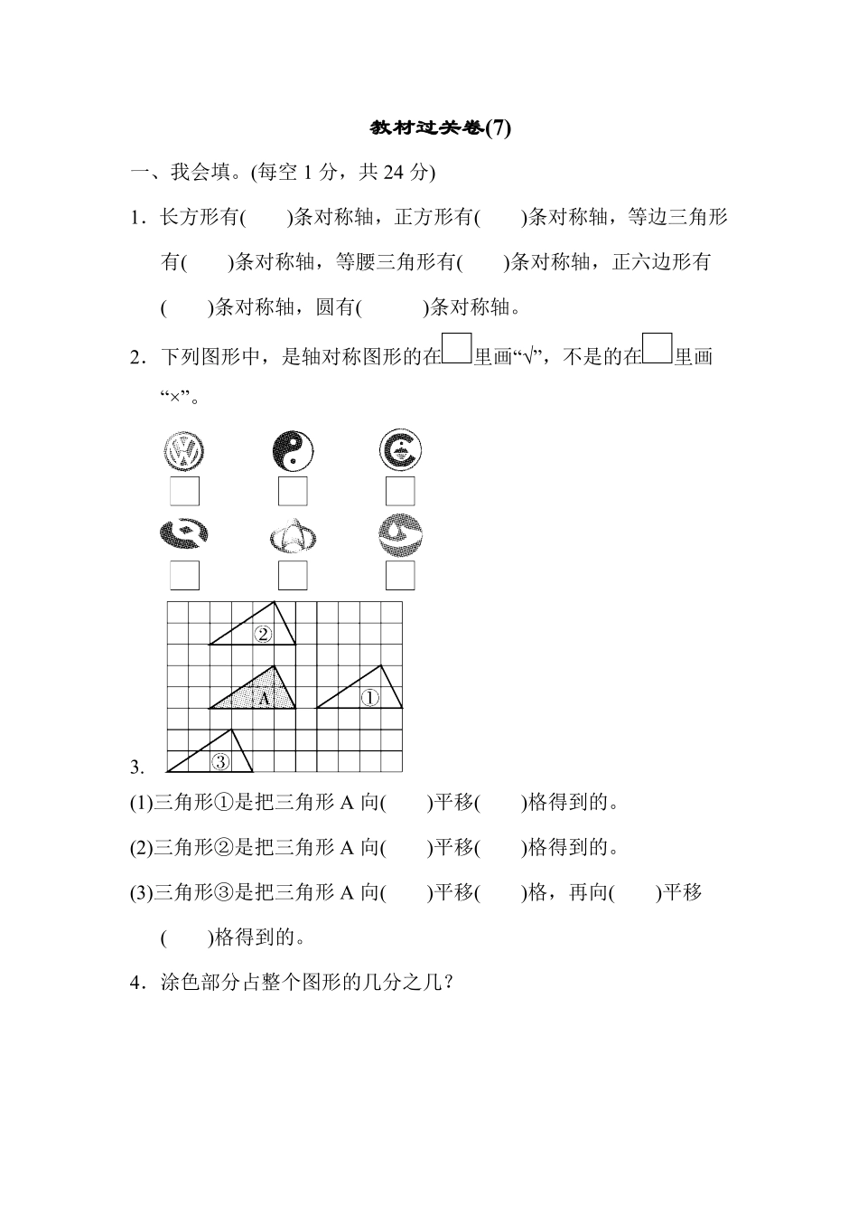 人教版数学四年级下册教材过关卷7测试试卷含答案.pdf_第1页