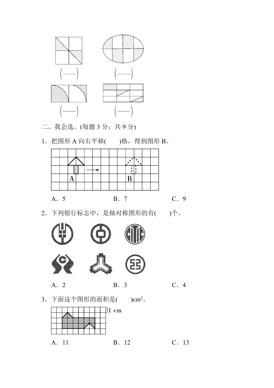 人教版数学四年级下册教材过关卷7测试试卷含答案.pdf_第2页