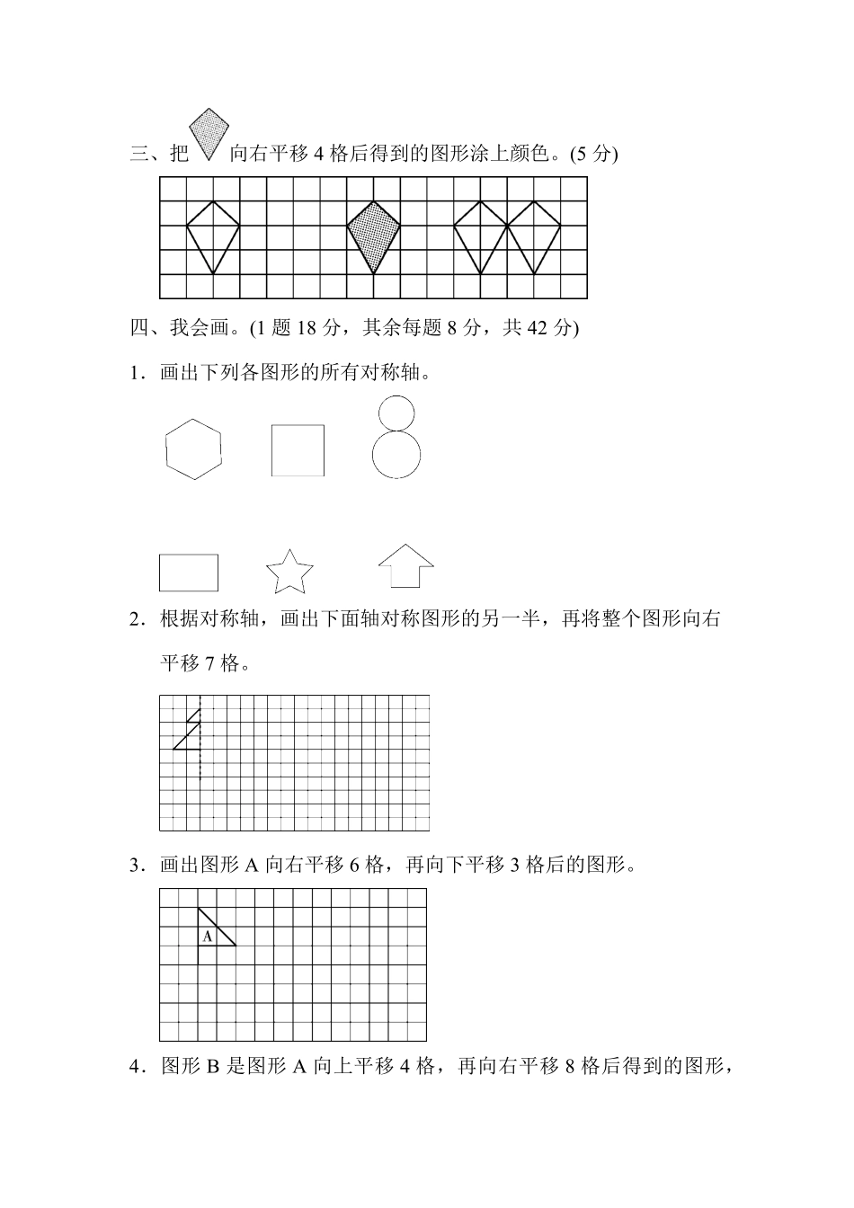 人教版数学四年级下册教材过关卷7测试试卷含答案.pdf_第3页