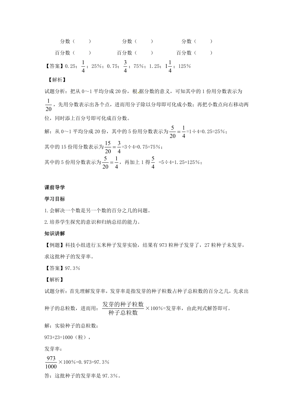 人教版数学六年级上册【】第6单元第3课时求百分率的应用题（同步讲练测1测试试卷含答案.pdf_第3页