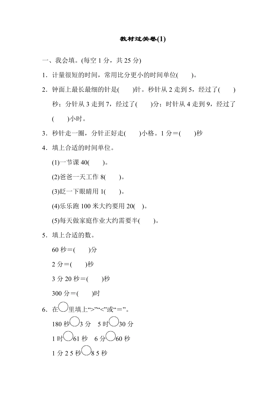 人教版数学三年级上册教材过关卷2测试试卷含答案.pdf_第1页