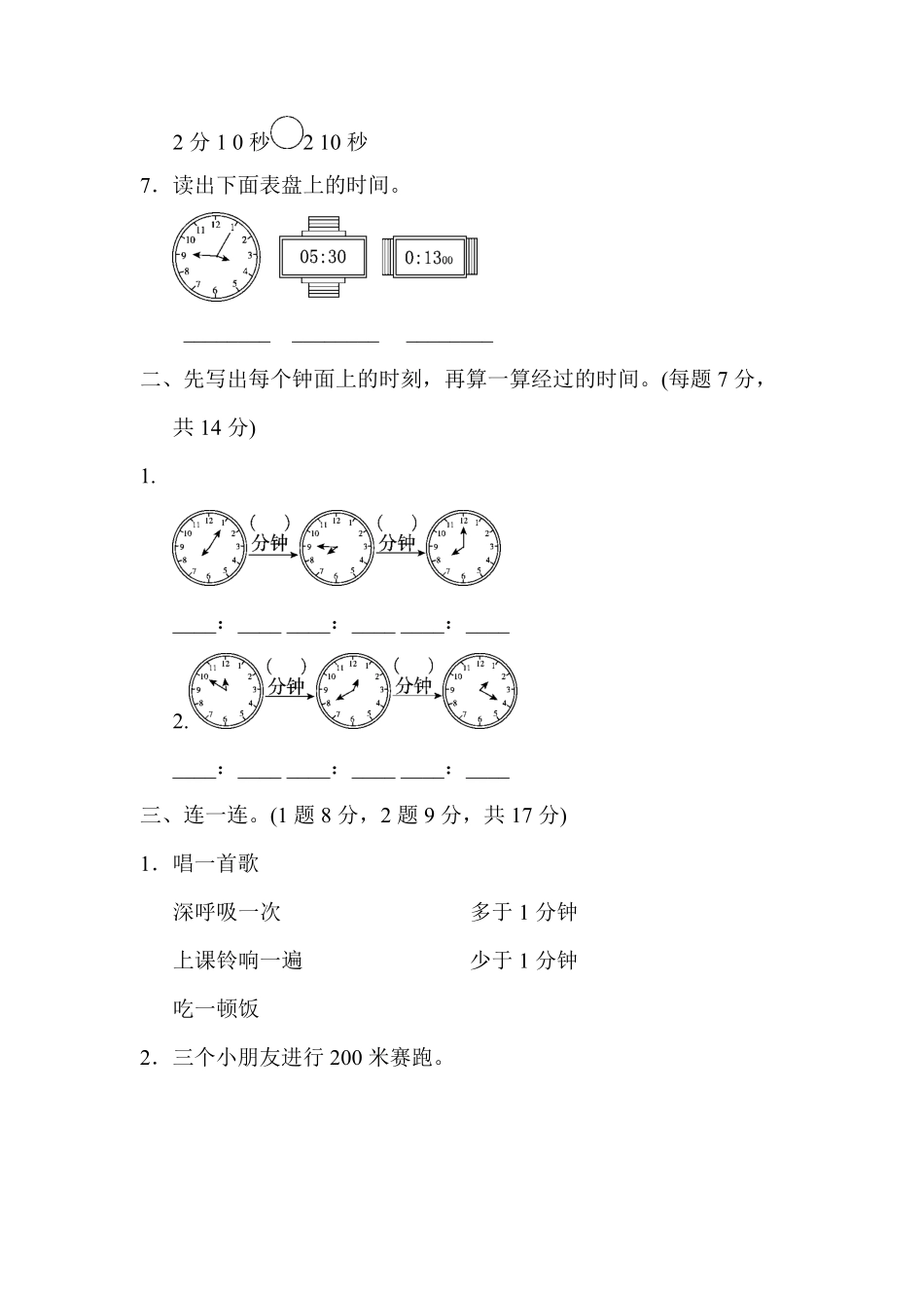 人教版数学三年级上册教材过关卷2测试试卷含答案.pdf_第2页