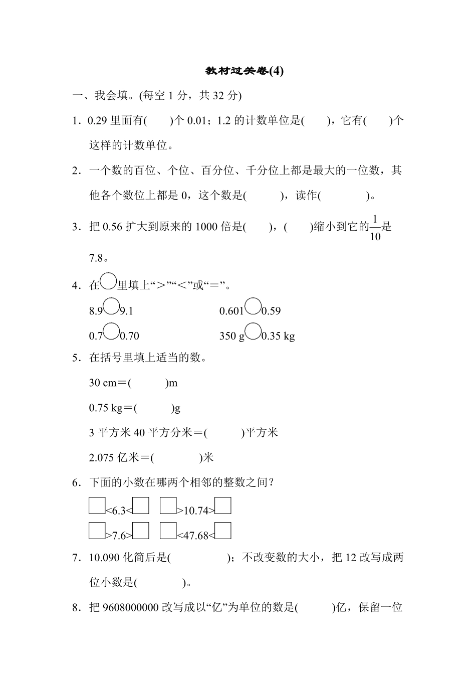 人教版数学四年级下册教材过关卷4测试试卷含答案.pdf_第1页