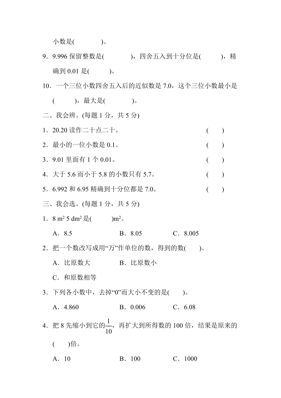 人教版数学四年级下册教材过关卷4测试试卷含答案.pdf_第2页