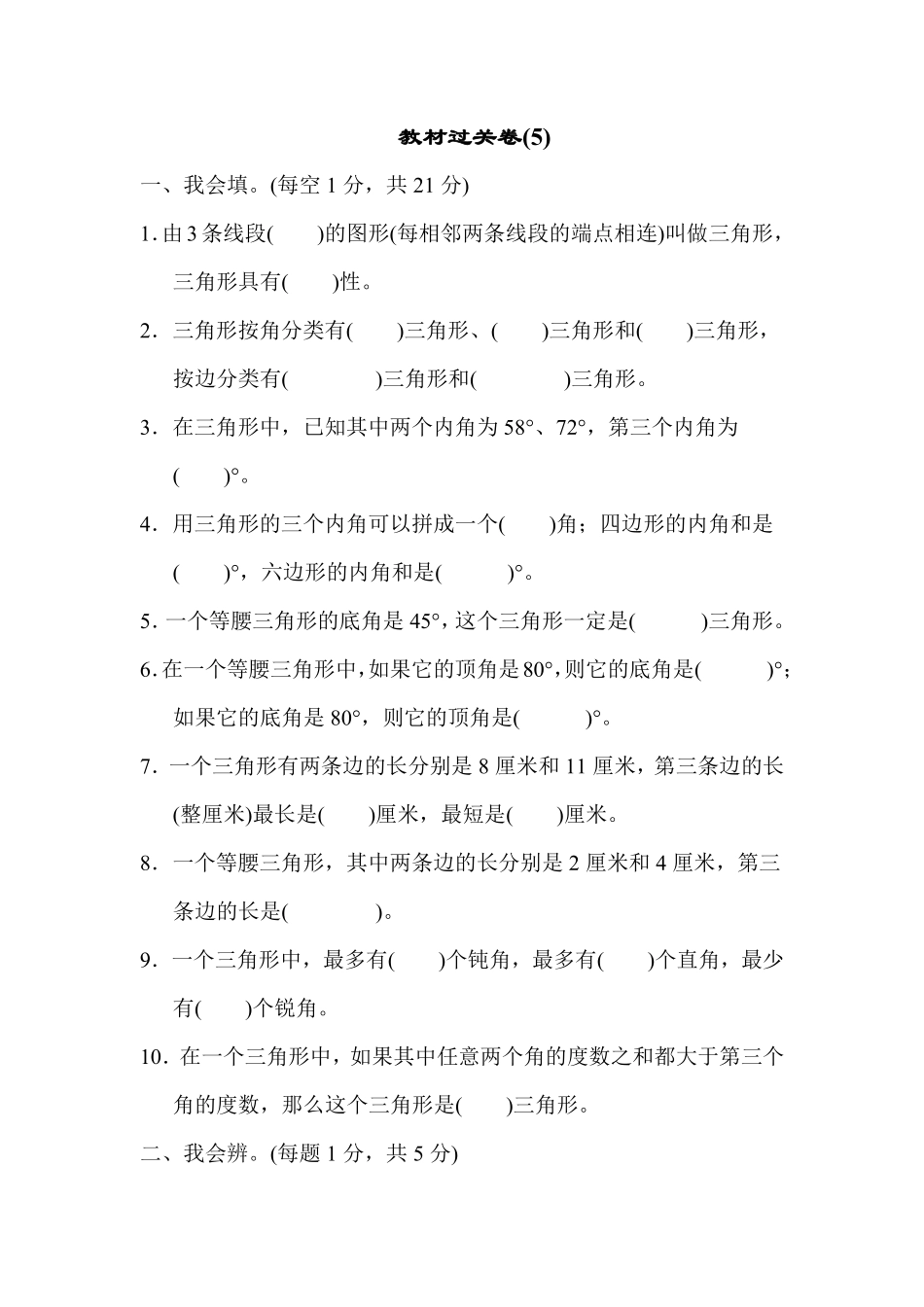 人教版数学四年级下册教材过关卷5测试试卷含答案.pdf_第1页