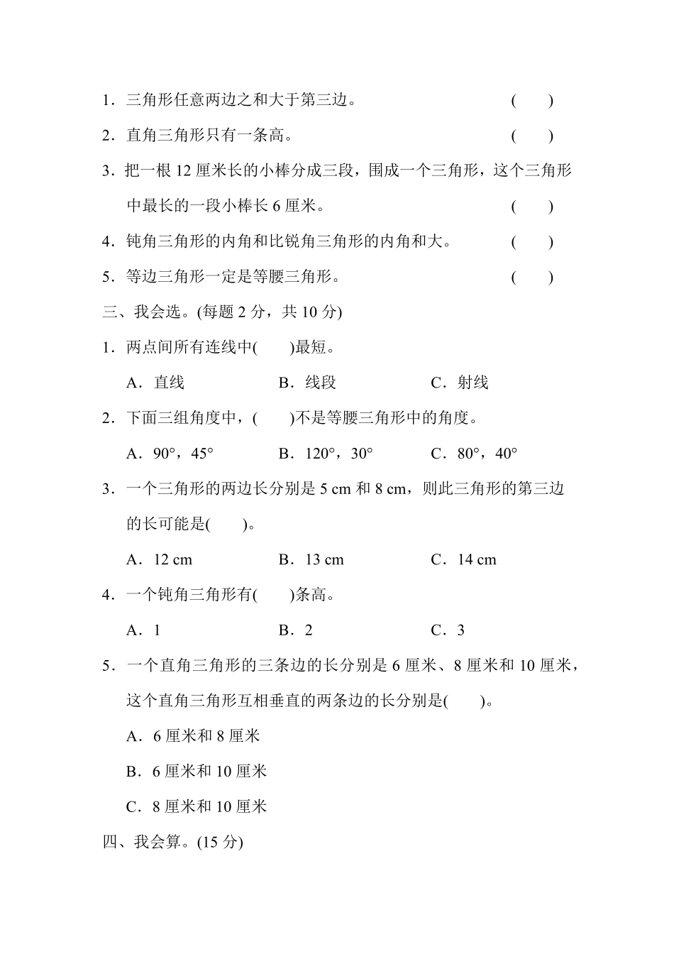 人教版数学四年级下册教材过关卷5测试试卷含答案.pdf_第2页