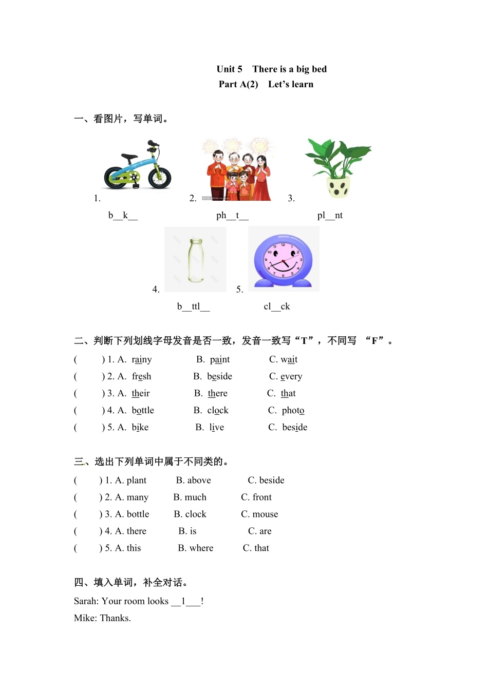 五年级上册英语一课一练Unit5Thereisabigbed课时2人教PEP版含答案.pdf_第1页