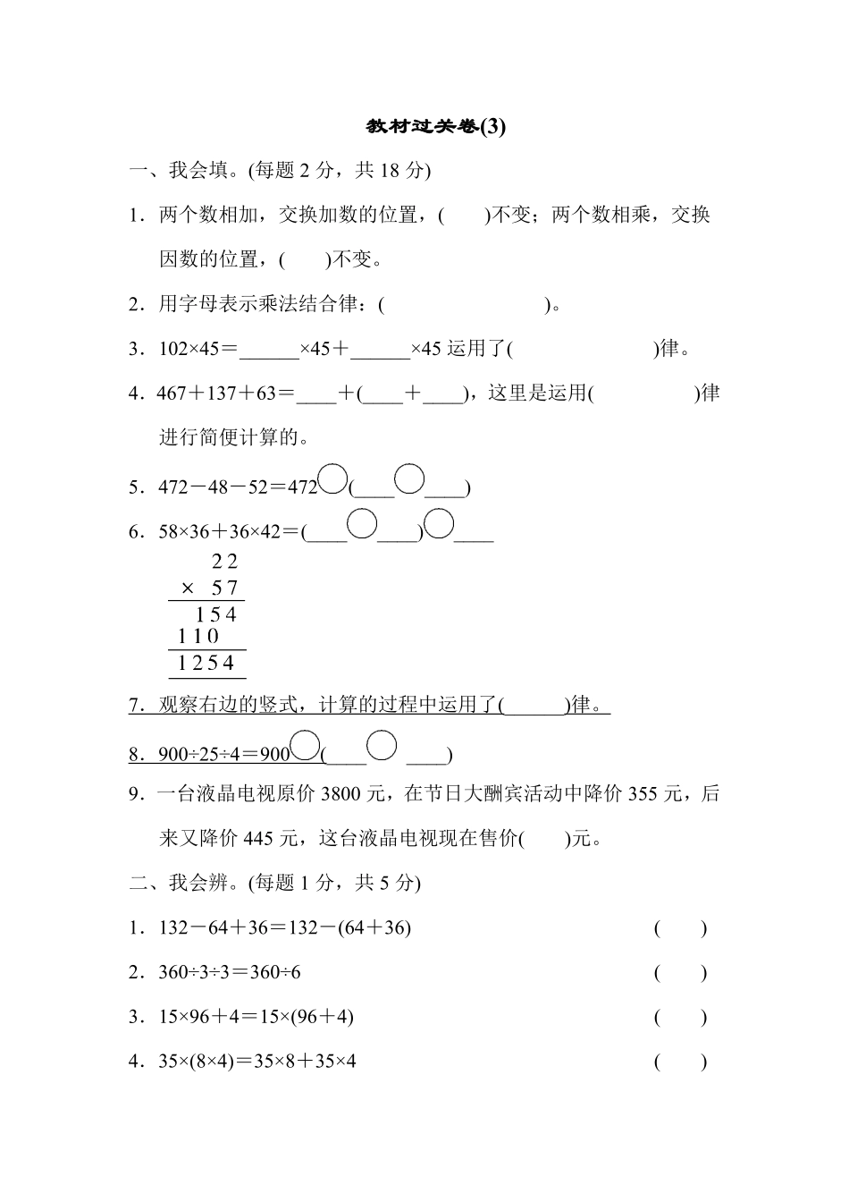 人教版数学四年级下册教材过关卷3测试试卷含答案.pdf_第1页