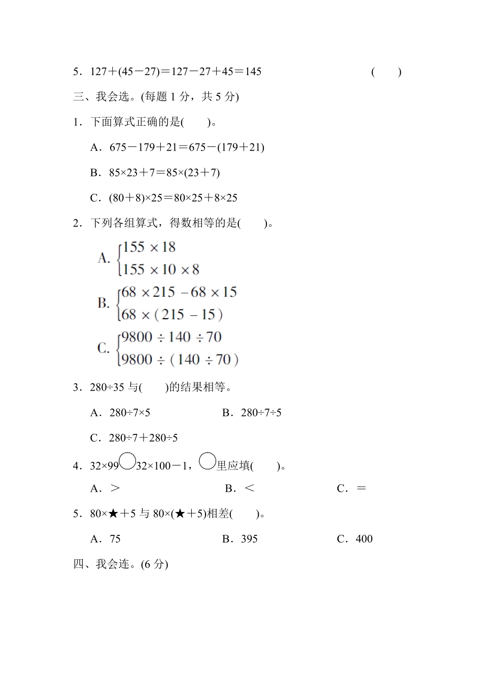 人教版数学四年级下册教材过关卷3测试试卷含答案.pdf_第2页