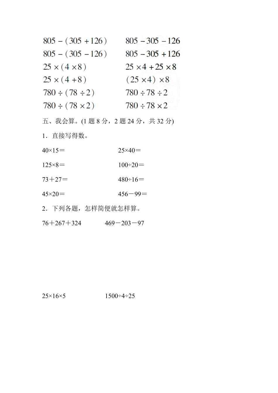 人教版数学四年级下册教材过关卷3测试试卷含答案.pdf_第3页