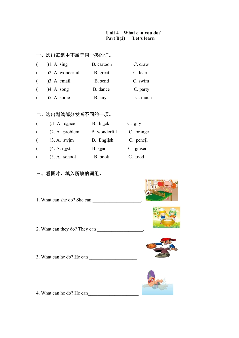 五年级上册英语一课一练Unit4Whatcanyoudo课时4人教PEP版含答案.pdf_第1页
