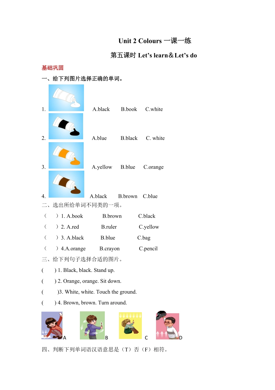 【分层训练】三年级上册英语课时练习Unit2Colors第五课时人教PEP-含答案.pdf_第1页