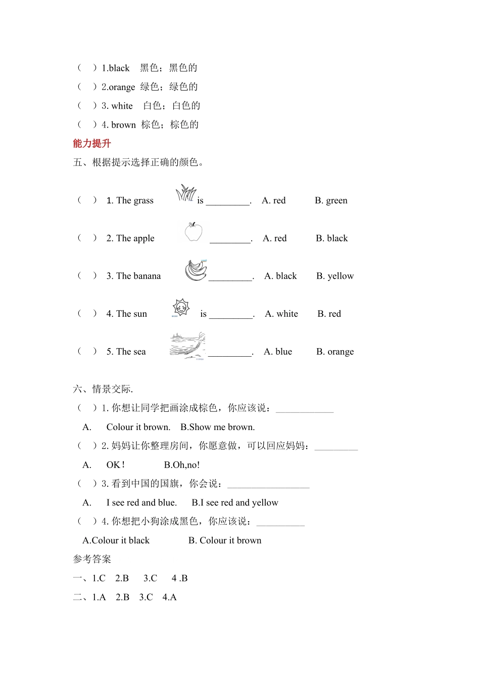 【分层训练】三年级上册英语课时练习Unit2Colors第五课时人教PEP-含答案.pdf_第2页
