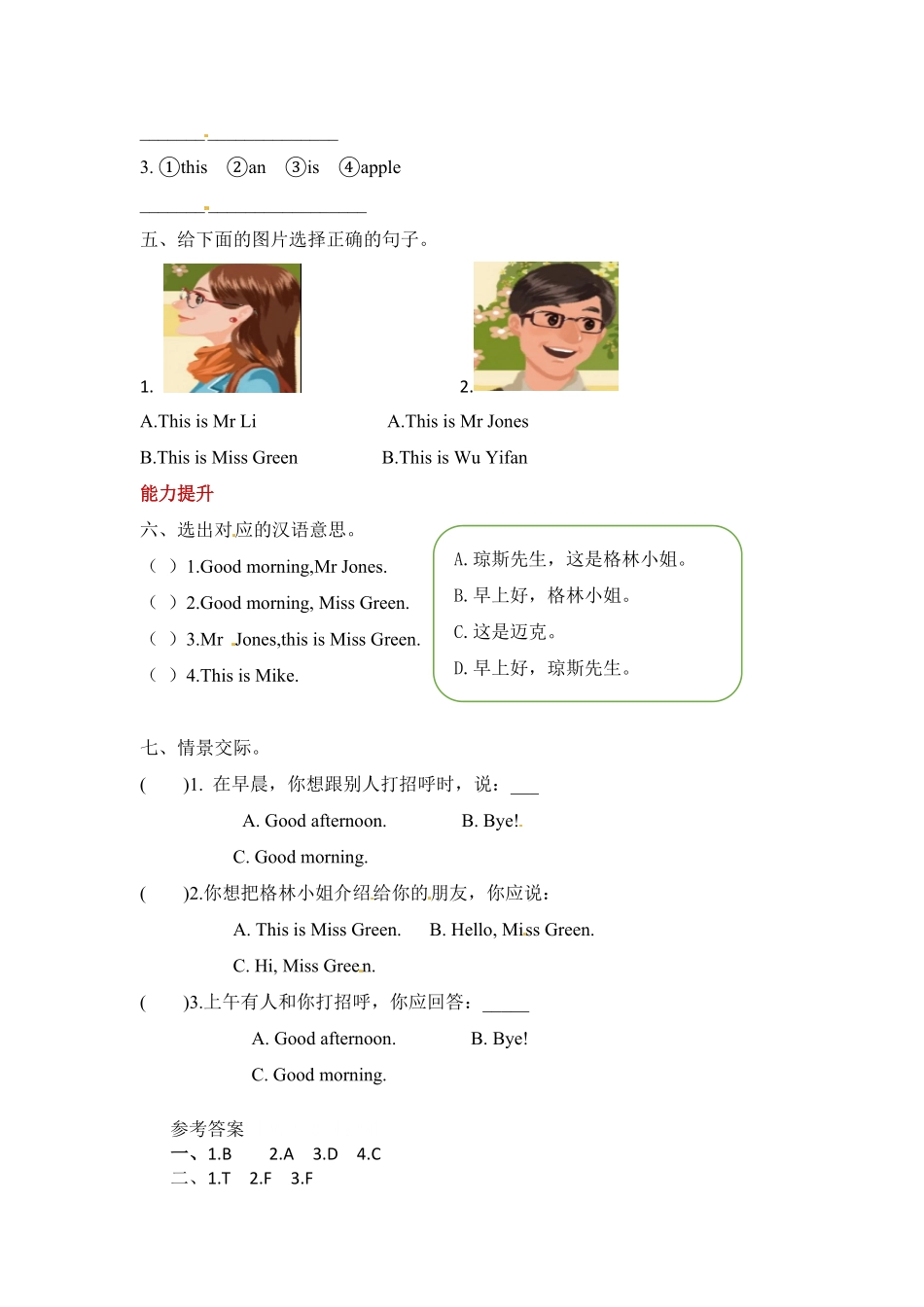 【分层训练】三年级上册英语课时练习Unit2Colors第一课时人教PEP-含答案.pdf_第2页