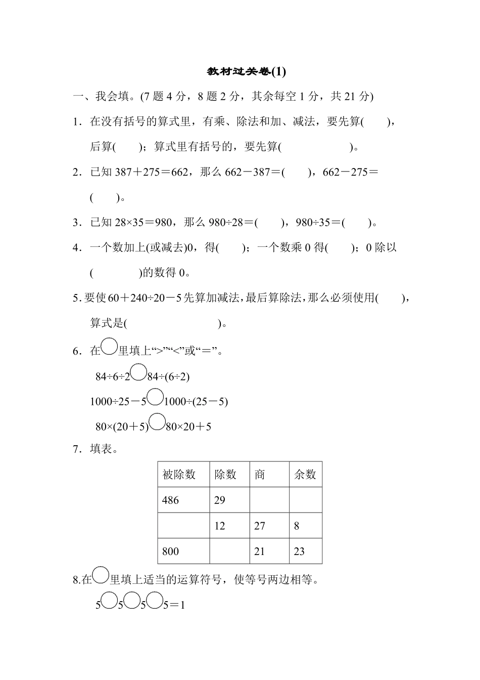 人教版数学四年级下册教材过关卷1测试试卷含答案.pdf_第1页