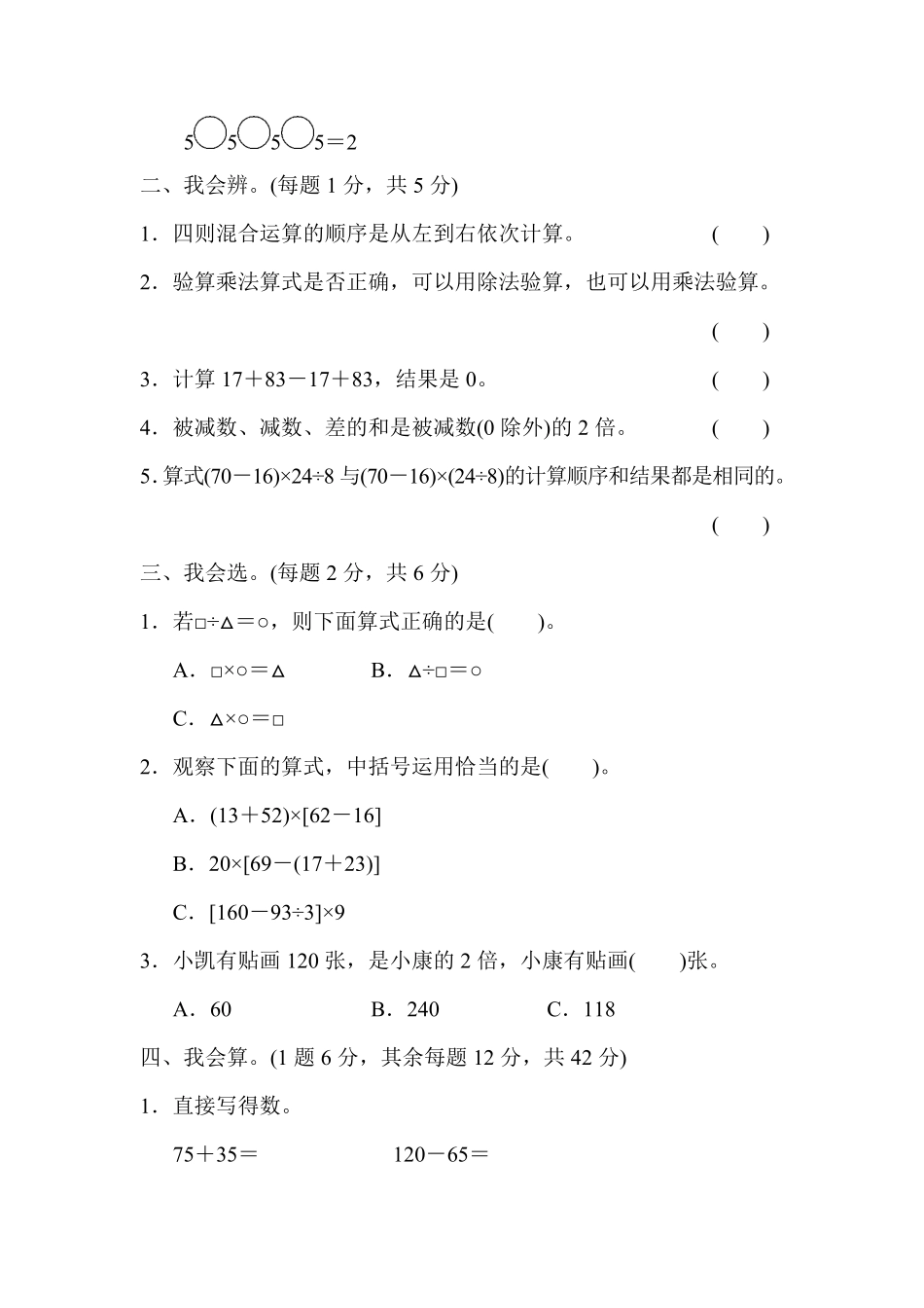 人教版数学四年级下册教材过关卷1测试试卷含答案.pdf_第2页