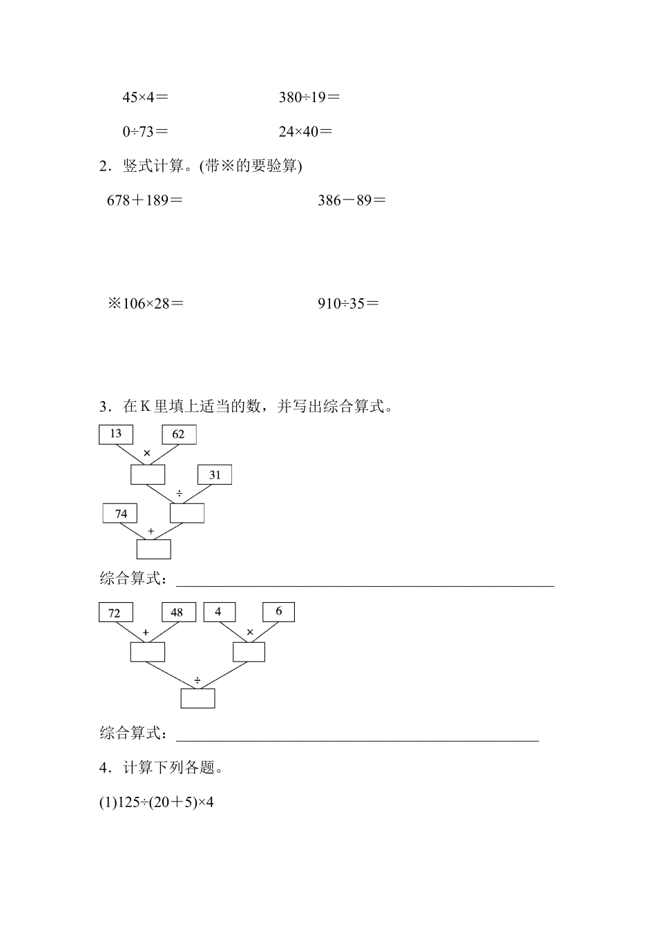 人教版数学四年级下册教材过关卷1测试试卷含答案.pdf_第3页