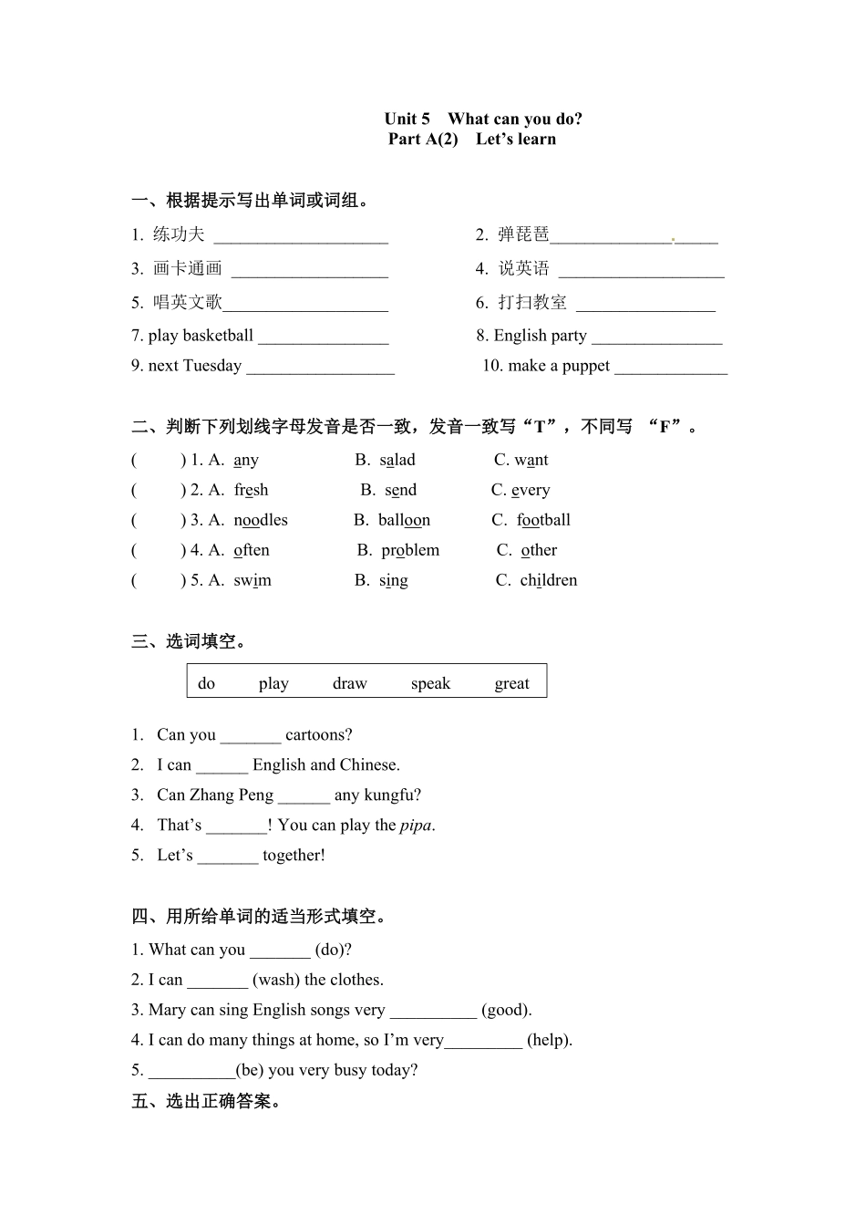 五年级上册英语一课一练Unit4Whatcanyoudo课时2人教PEP版含答案.pdf_第1页