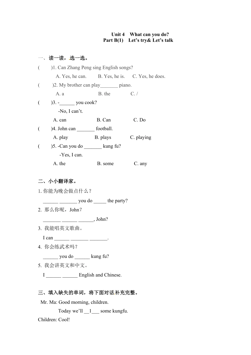 五年级上册英语一课一练Unit4Whatcanyoudo课时3人教PEP版含答案.pdf_第1页