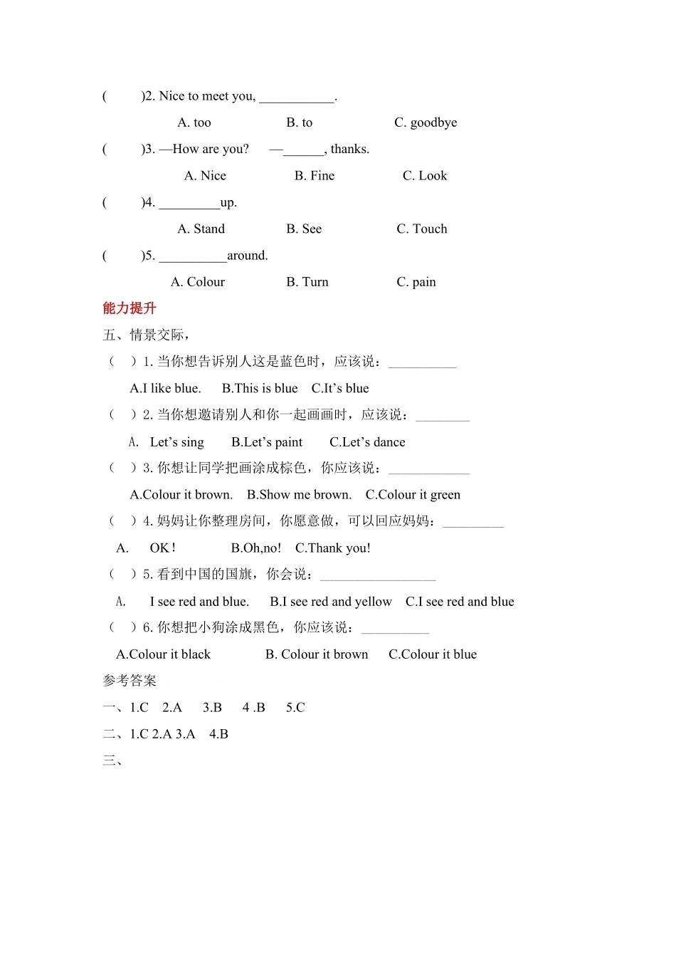 【分层训练】三年级上册英语课时练习Unit2Colors第六课时人教PEP-含答案.pdf_第2页