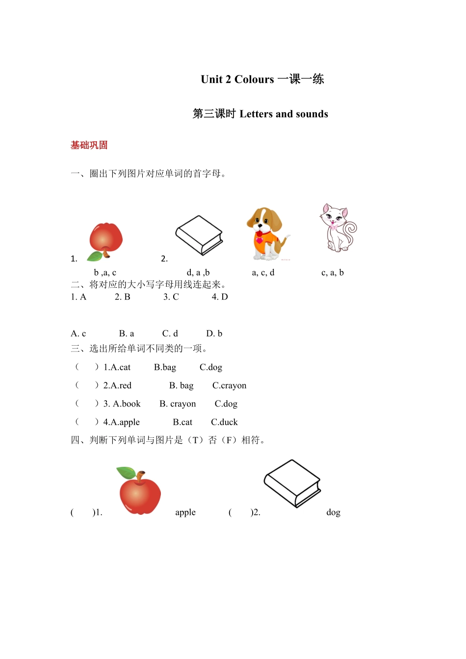 【分层训练】三年级上册英语课时练习Unit2Colors第三课时人教PEP-含答案.pdf_第1页