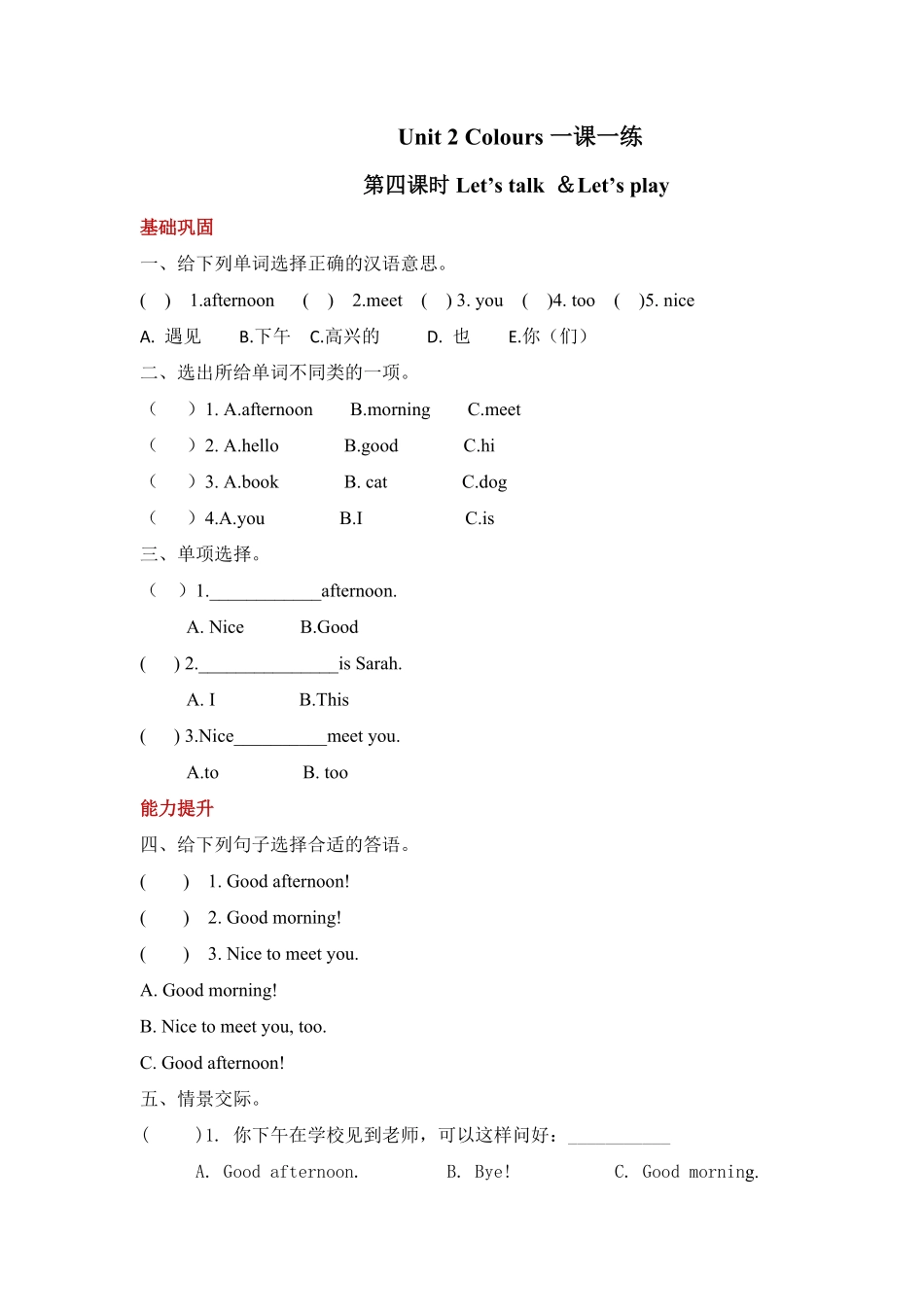 【分层训练】三年级上册英语课时练习Unit2Colors第四课时人教PEP-含答案.pdf_第1页