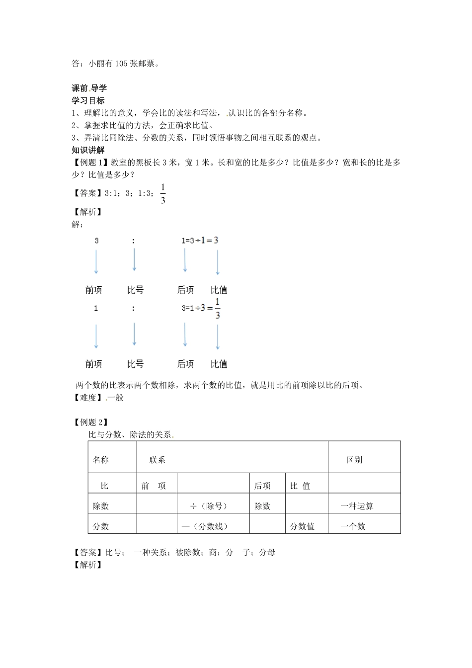 人教版数学六年级上册【】第4单元第1课时比的意义（同步讲练测1测试试卷含答案.pdf_第3页