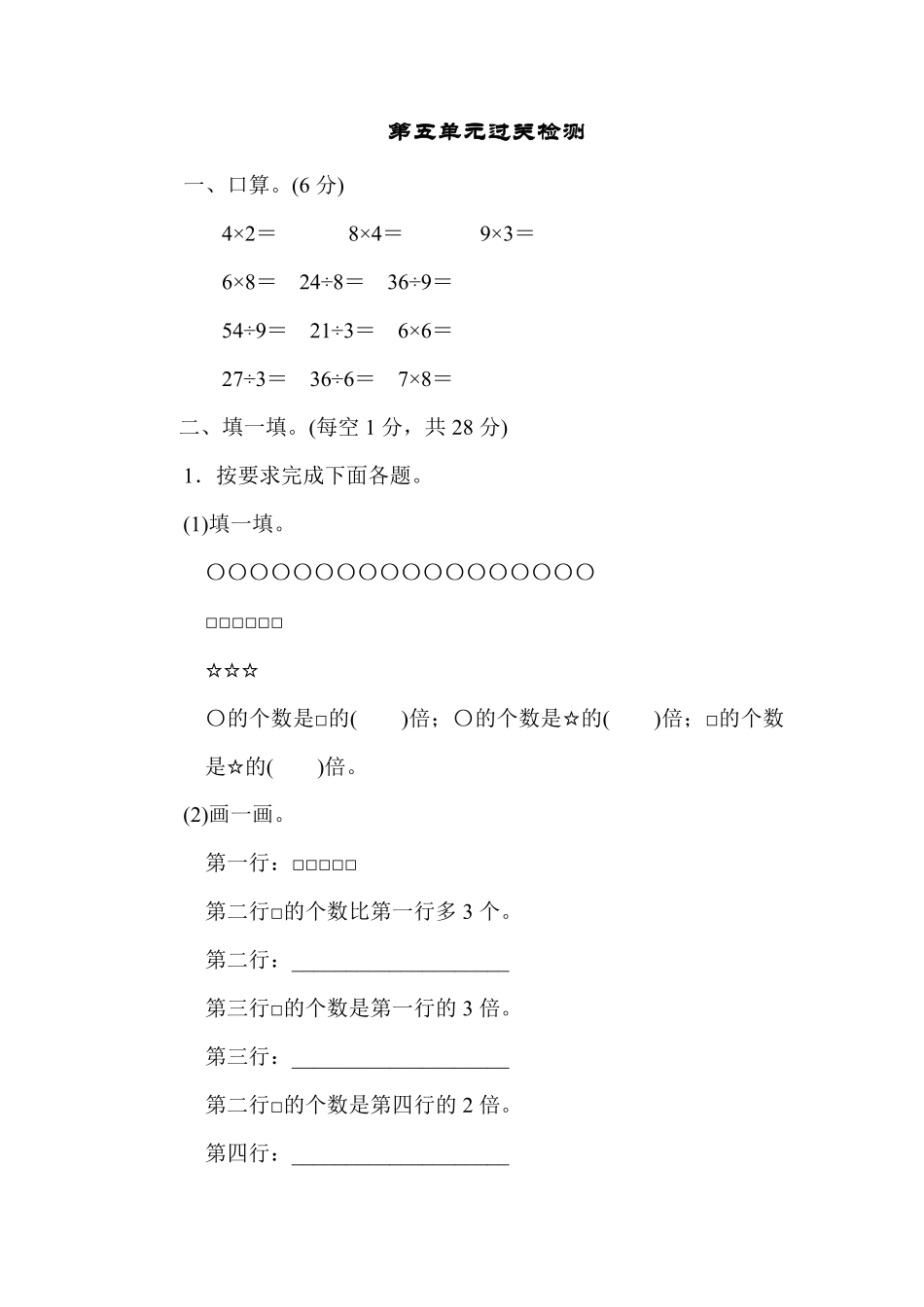 人教版数学三年级上册第五单元过关检测测试试卷含答案.pdf_第1页
