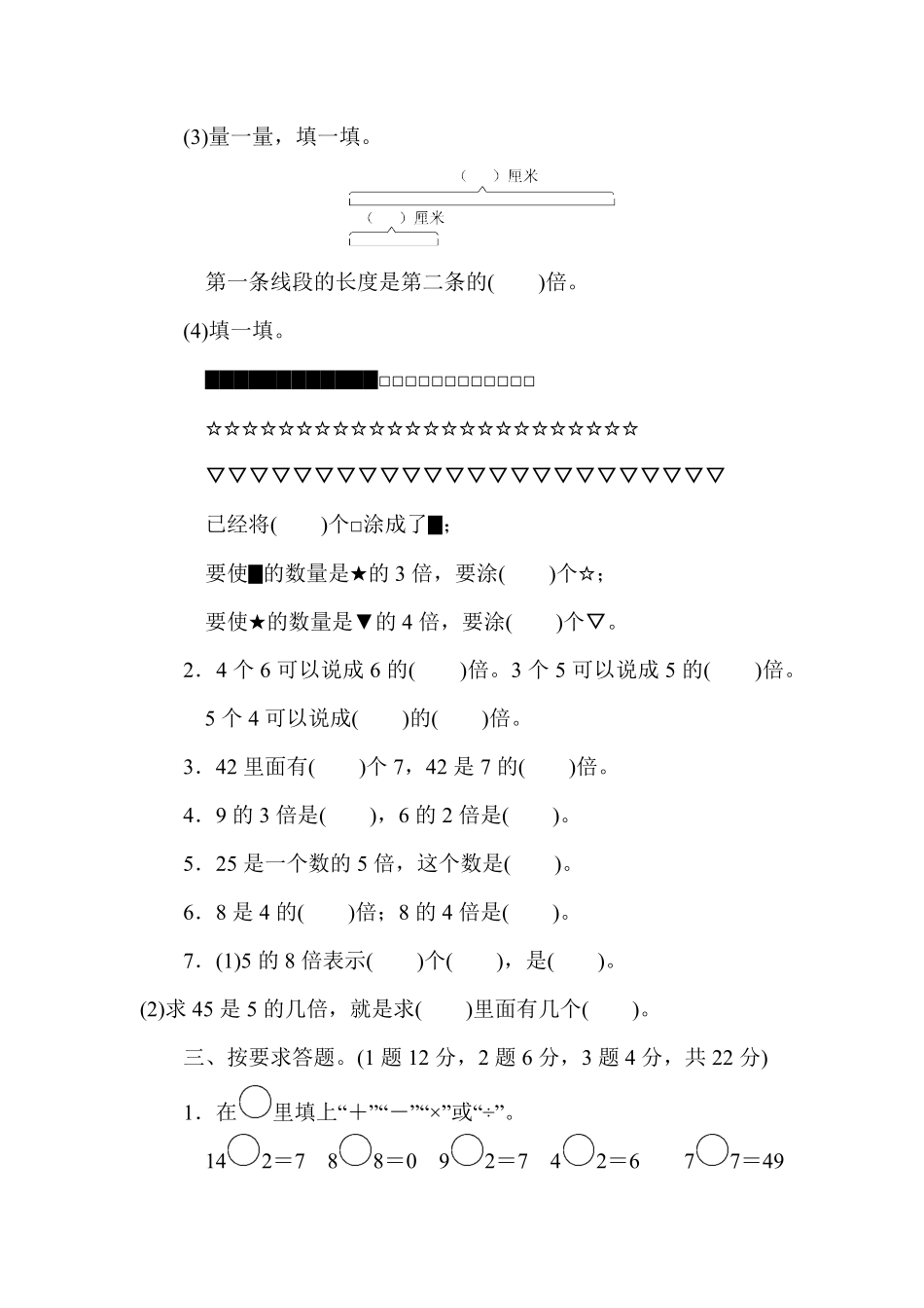 人教版数学三年级上册第五单元过关检测测试试卷含答案.pdf_第2页