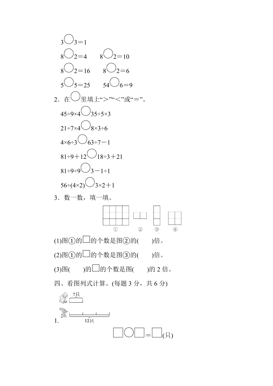 人教版数学三年级上册第五单元过关检测测试试卷含答案.pdf_第3页