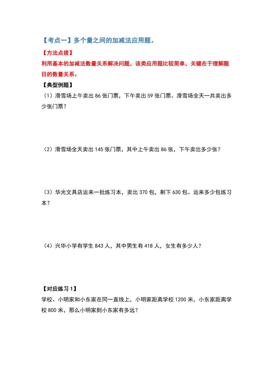 人教版数学四年级下册典型例题系列之第一单元四则运算的应用题部分（原卷版.pdf_第2页